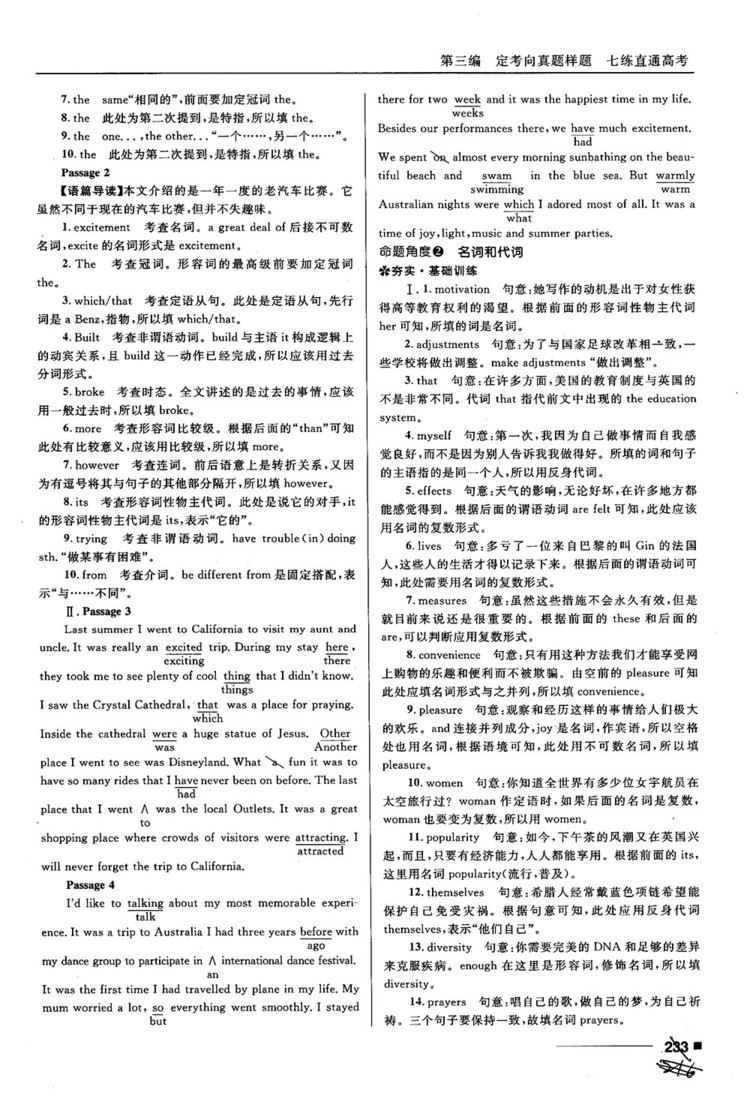 2018高考復(fù)習(xí)資料十年高考一年好題高中英語參考答案