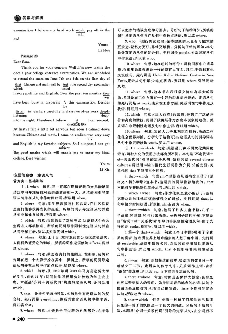 2018高考復(fù)習(xí)資料十年高考一年好題高中英語參考答案