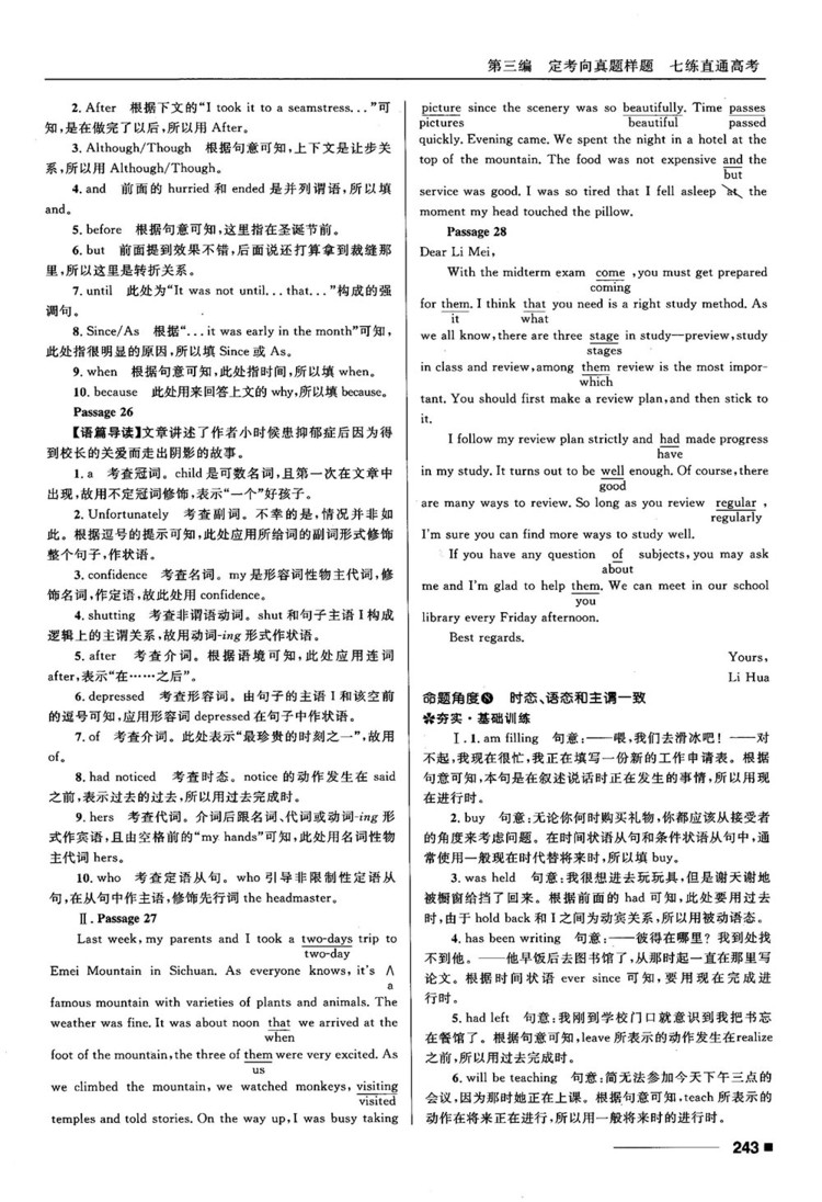2018高考復(fù)習(xí)資料十年高考一年好題高中英語參考答案