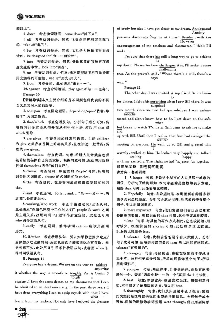 2018高考復(fù)習(xí)資料十年高考一年好題高中英語參考答案