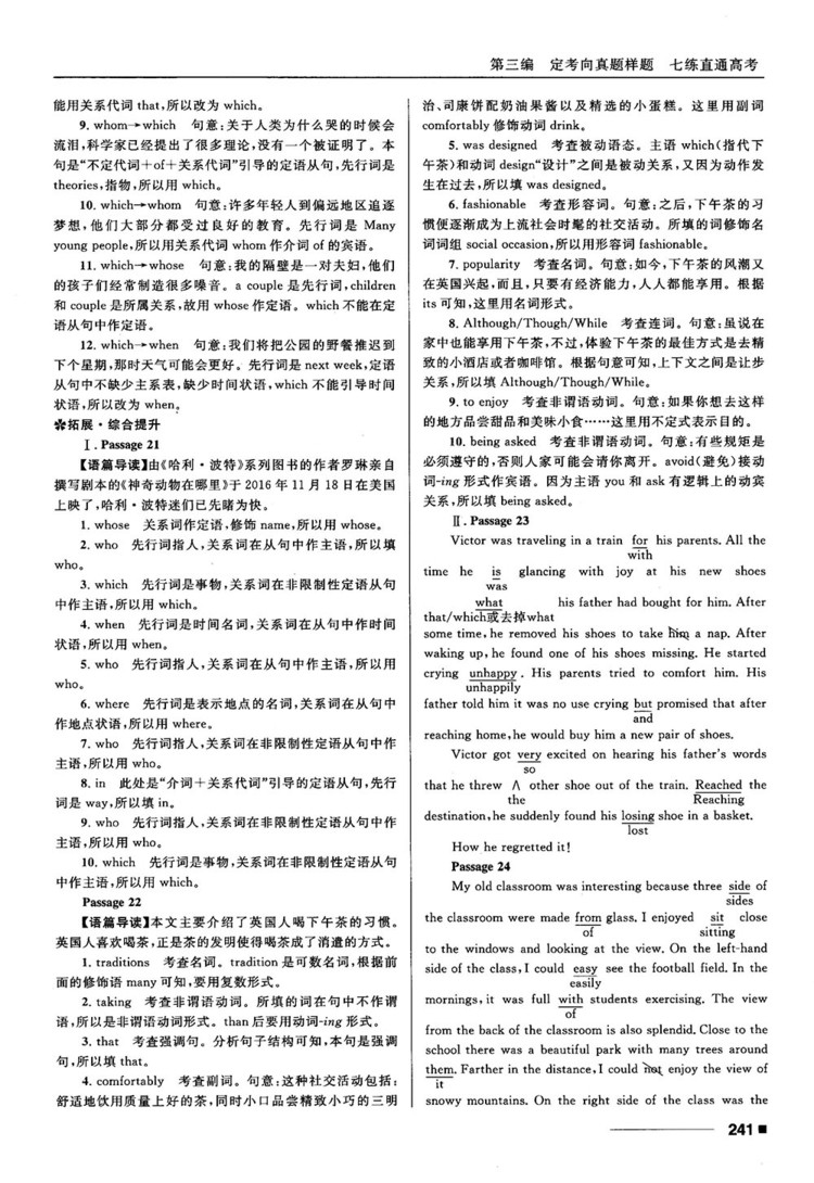 2018高考復(fù)習(xí)資料十年高考一年好題高中英語參考答案