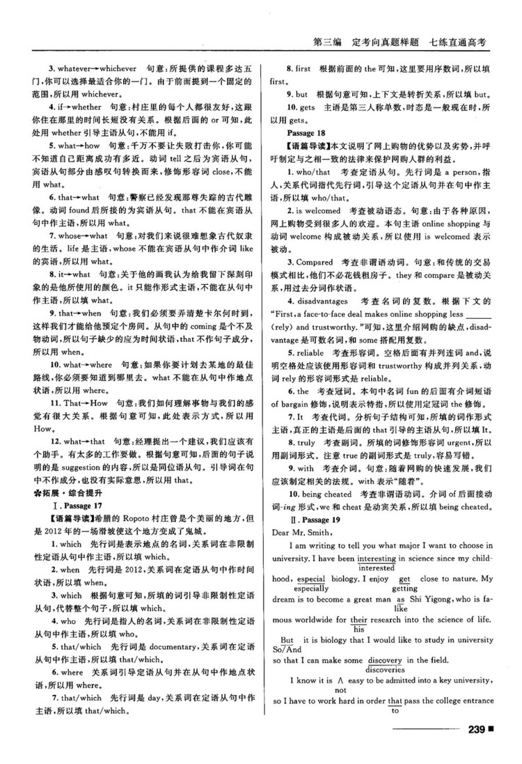 2018高考復(fù)習(xí)資料十年高考一年好題高中英語參考答案