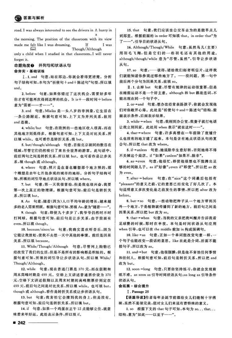 2018高考復(fù)習(xí)資料十年高考一年好題高中英語參考答案