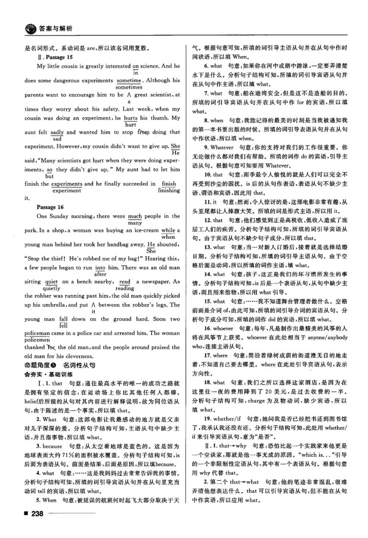 2018高考復(fù)習(xí)資料十年高考一年好題高中英語參考答案