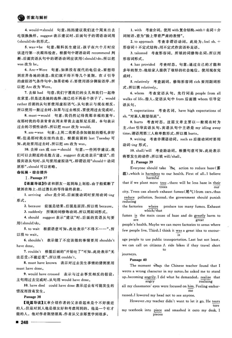 2018高考復(fù)習(xí)資料十年高考一年好題高中英語參考答案