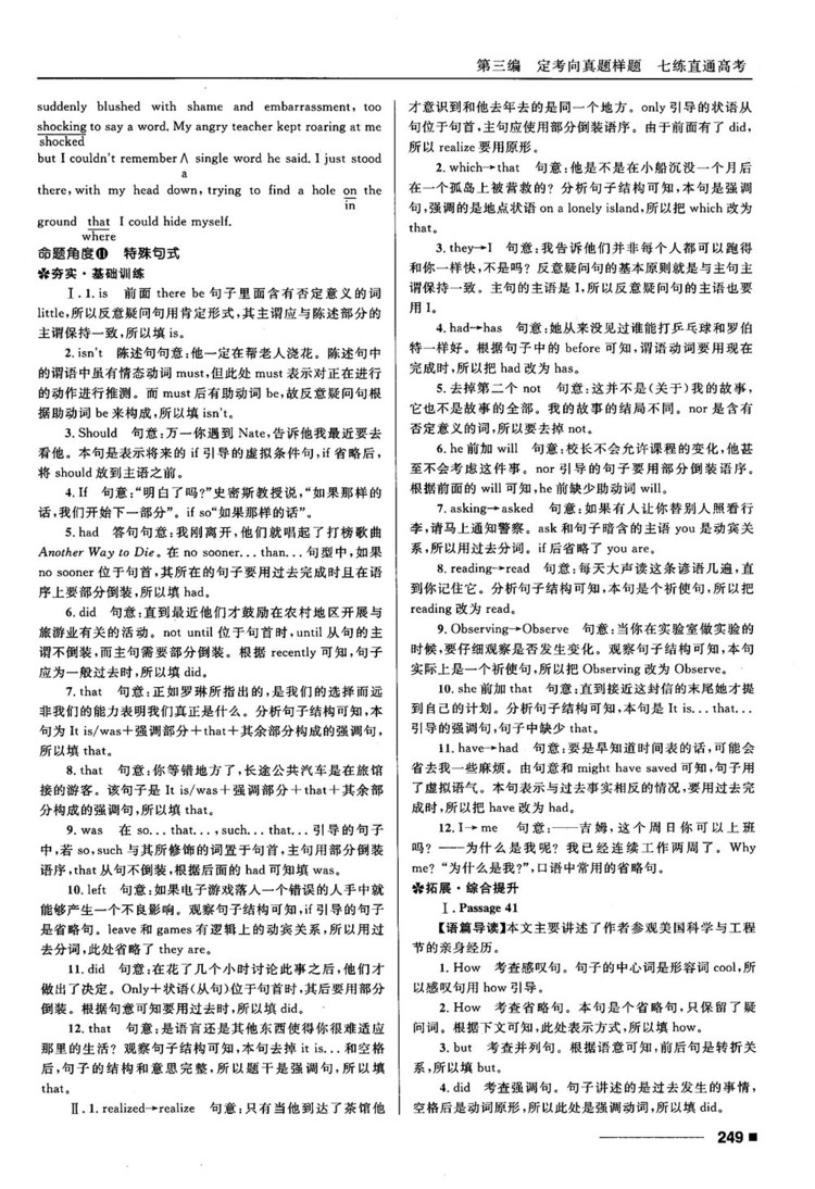 2018高考復(fù)習(xí)資料十年高考一年好題高中英語參考答案