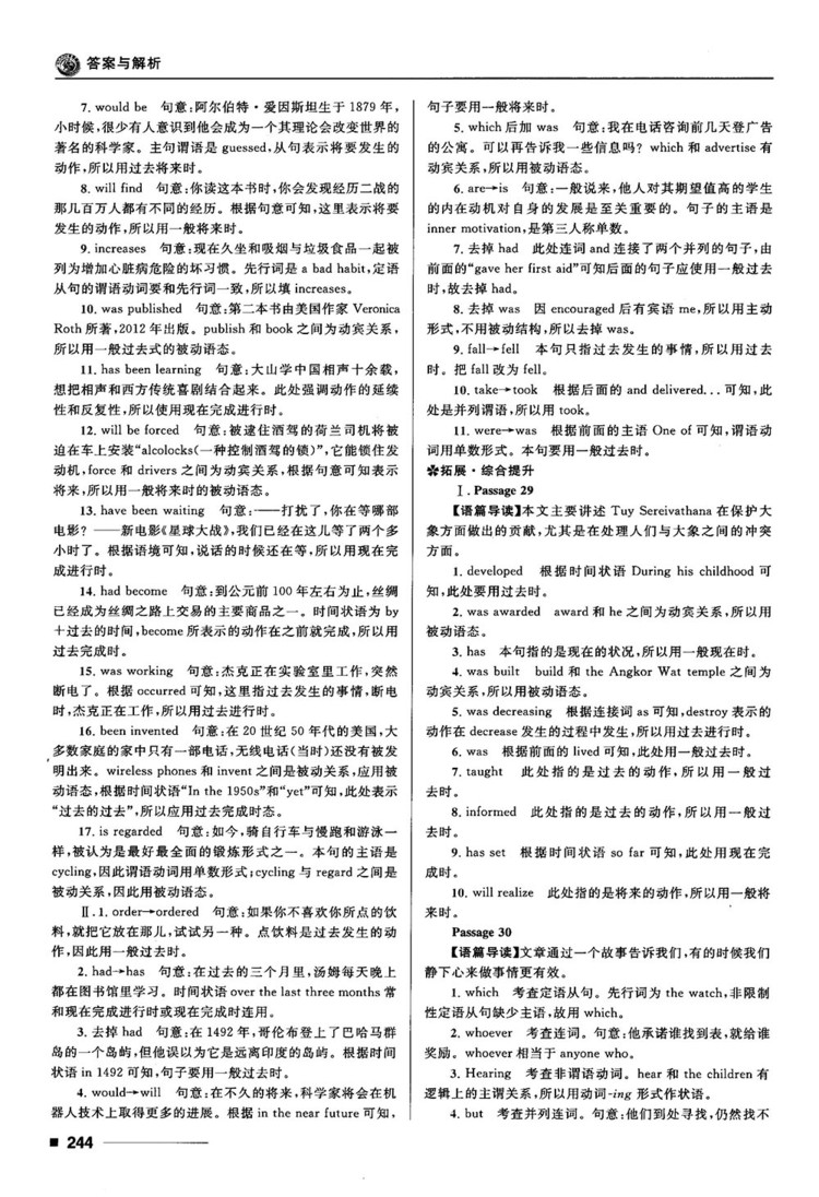 2018高考復(fù)習(xí)資料十年高考一年好題高中英語參考答案