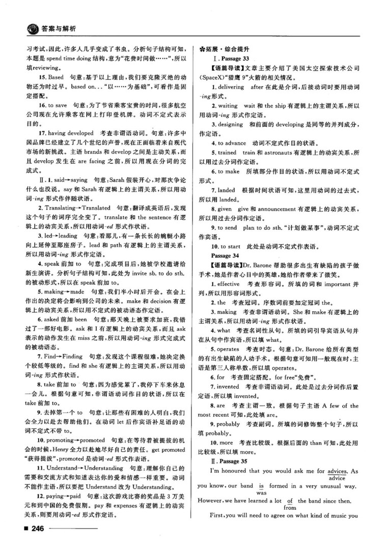 2018高考復(fù)習(xí)資料十年高考一年好題高中英語參考答案
