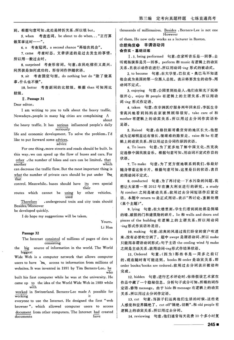 2018高考復(fù)習(xí)資料十年高考一年好題高中英語參考答案