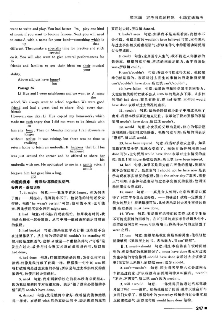 2018高考復(fù)習(xí)資料十年高考一年好題高中英語參考答案