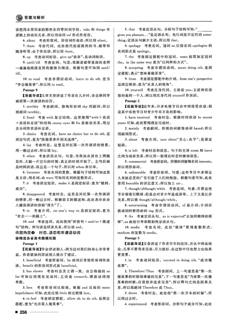 2018高考復(fù)習(xí)資料十年高考一年好題高中英語參考答案