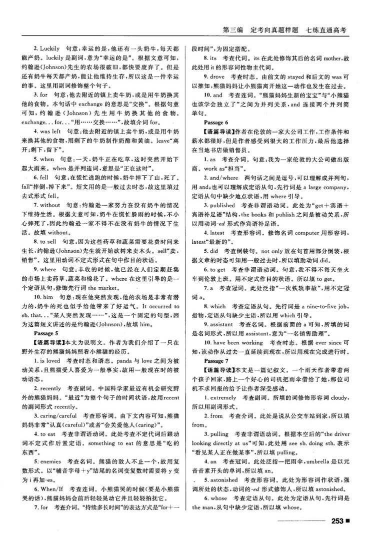 2018高考復(fù)習(xí)資料十年高考一年好題高中英語參考答案