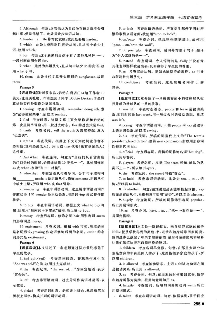 2018高考復(fù)習(xí)資料十年高考一年好題高中英語參考答案