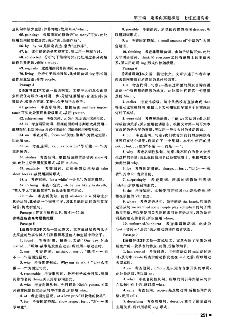 2018高考復(fù)習(xí)資料十年高考一年好題高中英語參考答案