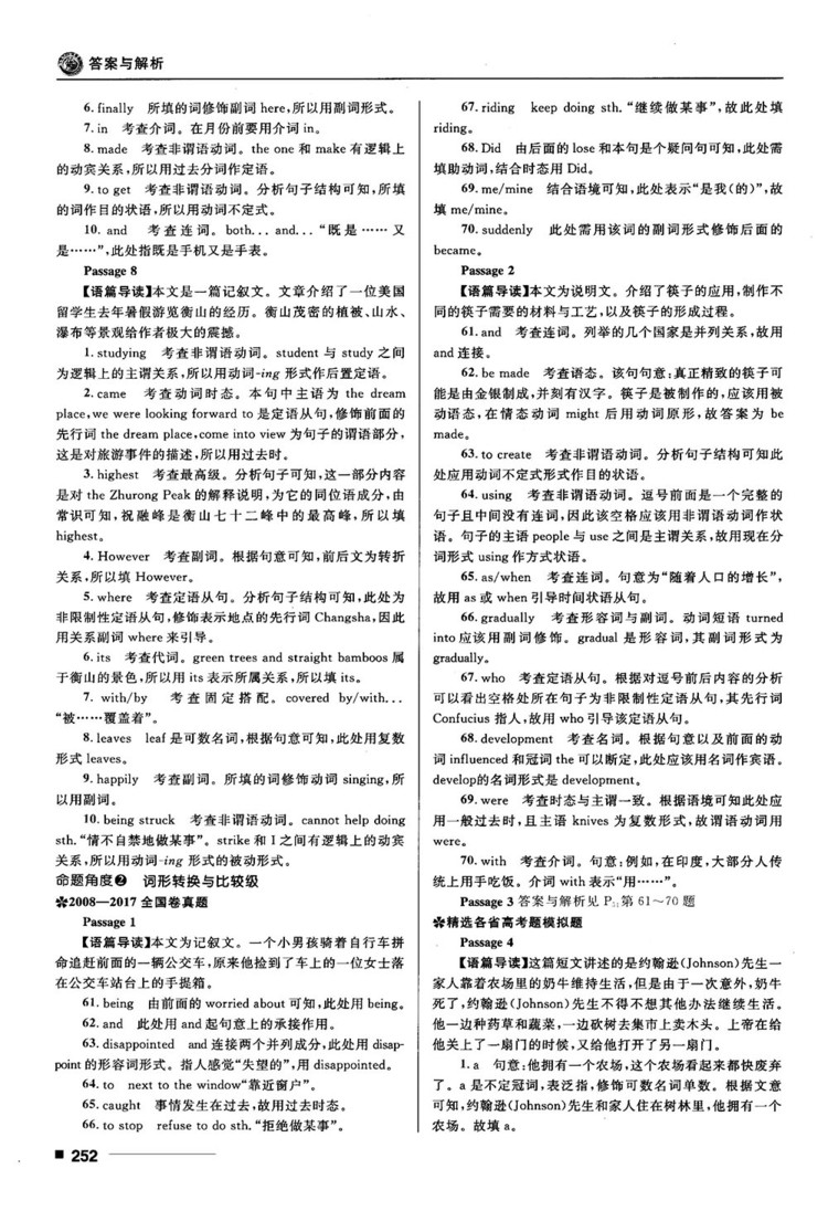 2018高考復(fù)習(xí)資料十年高考一年好題高中英語參考答案