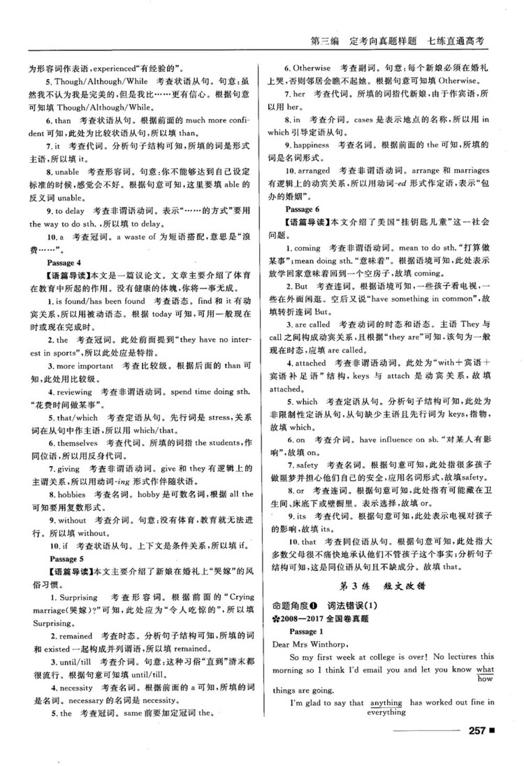 2018高考復(fù)習(xí)資料十年高考一年好題高中英語參考答案