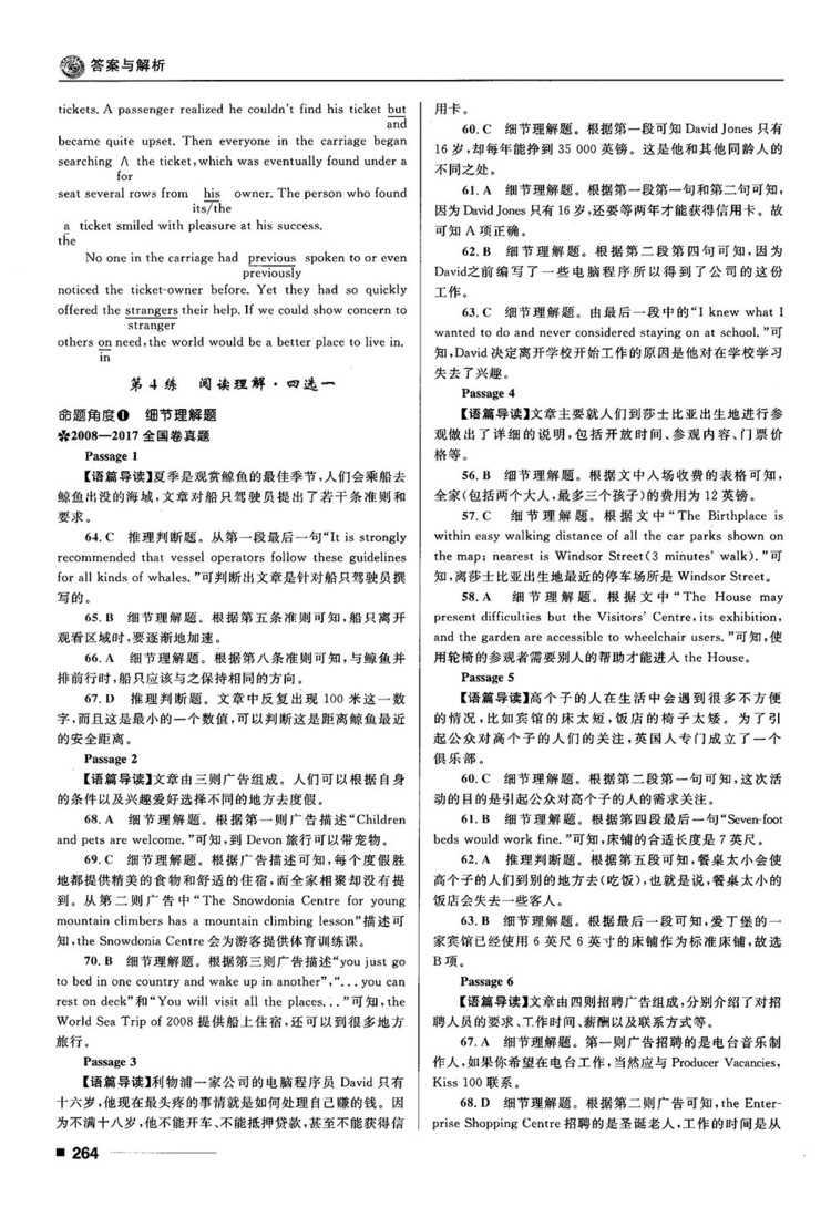 2018高考復(fù)習(xí)資料十年高考一年好題高中英語參考答案