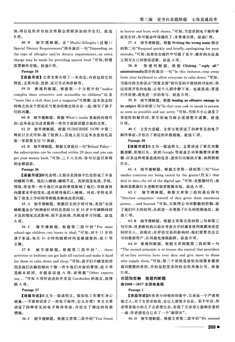 2018高考復(fù)習(xí)資料十年高考一年好題高中英語參考答案