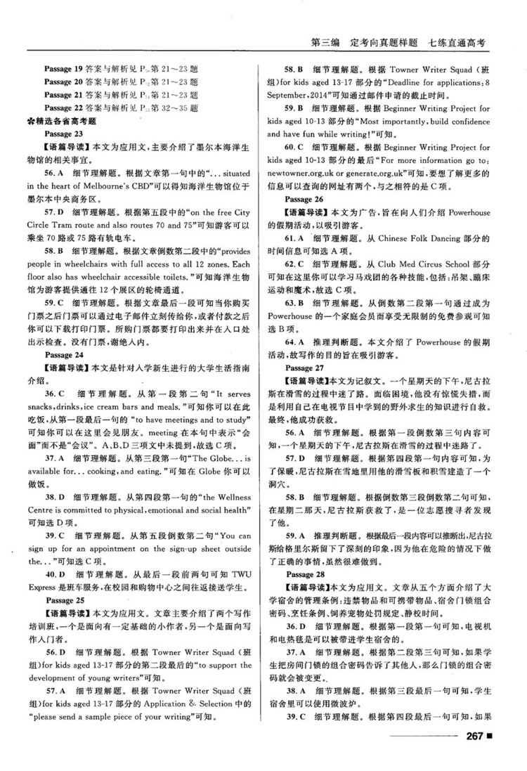 2018高考復(fù)習(xí)資料十年高考一年好題高中英語參考答案