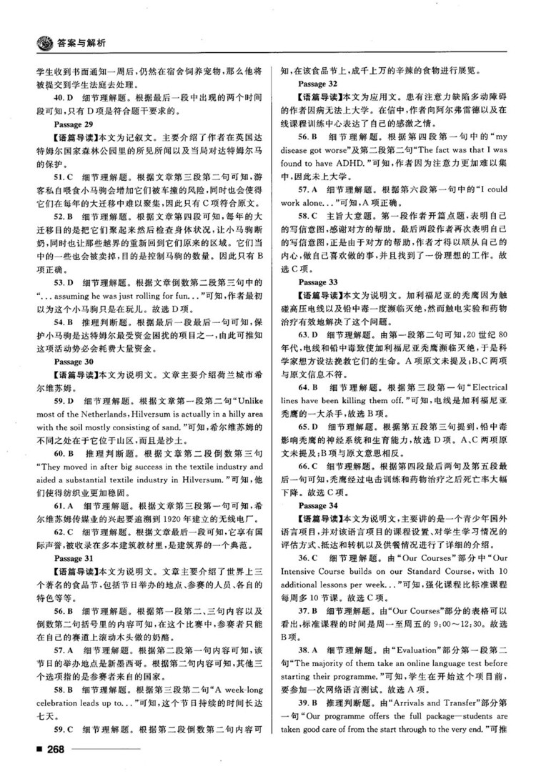 2018高考復(fù)習(xí)資料十年高考一年好題高中英語參考答案
