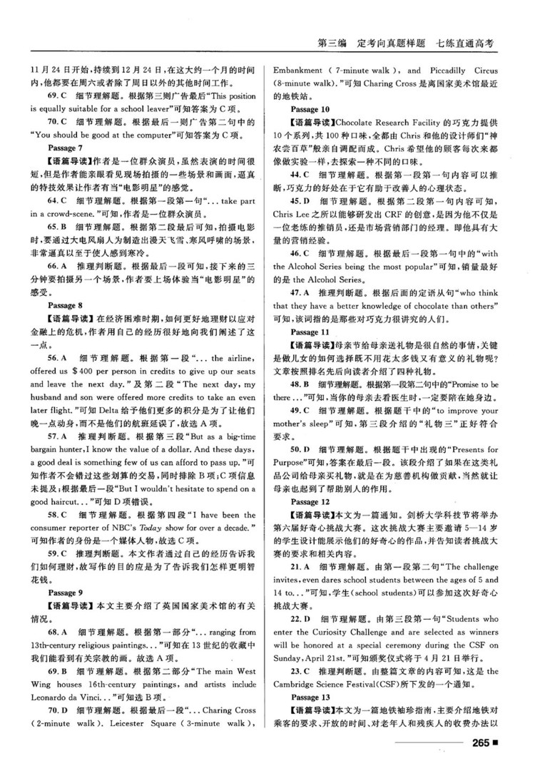 2018高考復(fù)習(xí)資料十年高考一年好題高中英語參考答案