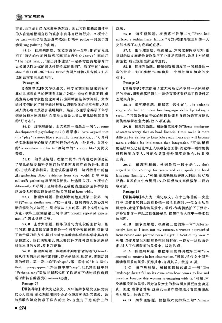 2018高考復(fù)習(xí)資料十年高考一年好題高中英語參考答案