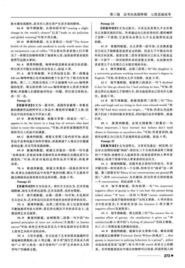 2018高考復(fù)習(xí)資料十年高考一年好題高中英語參考答案