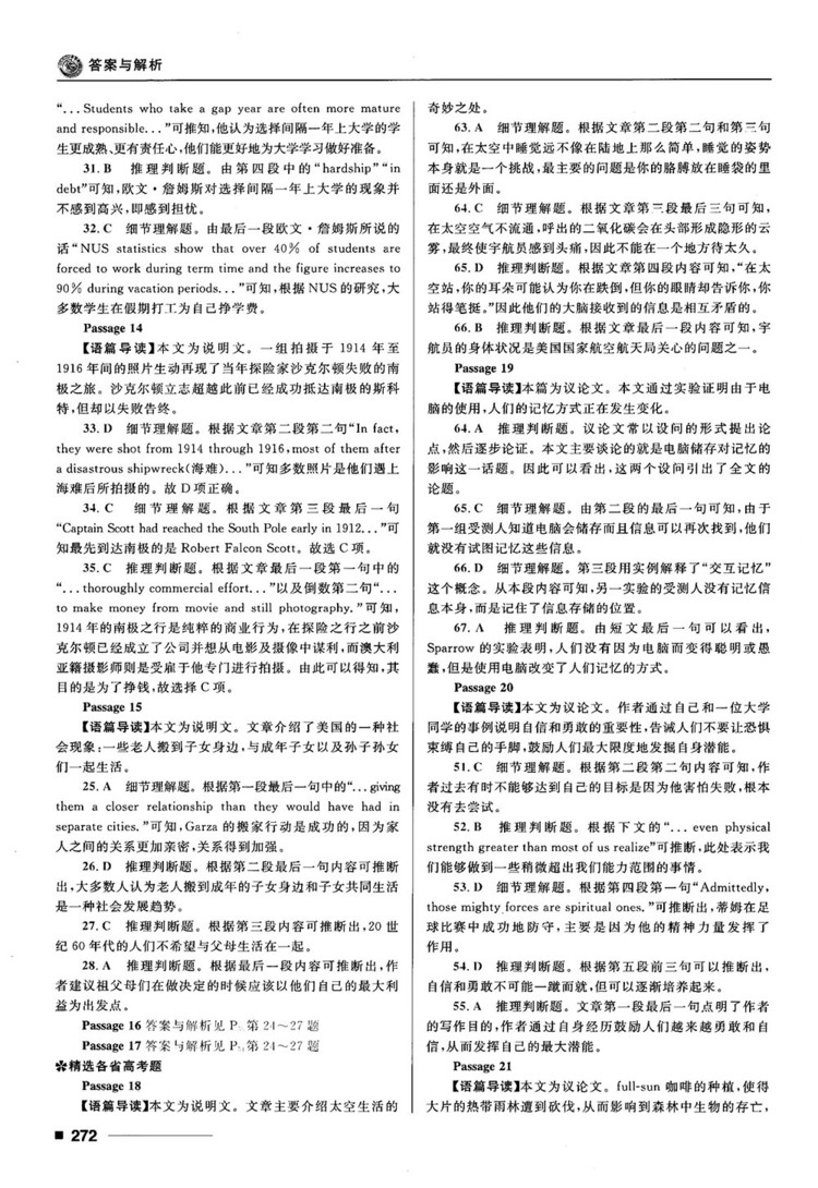 2018高考復(fù)習(xí)資料十年高考一年好題高中英語參考答案