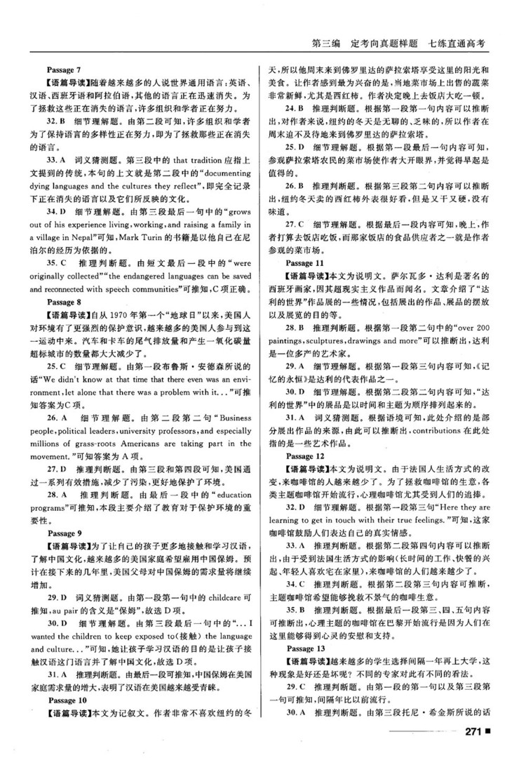 2018高考復(fù)習(xí)資料十年高考一年好題高中英語參考答案