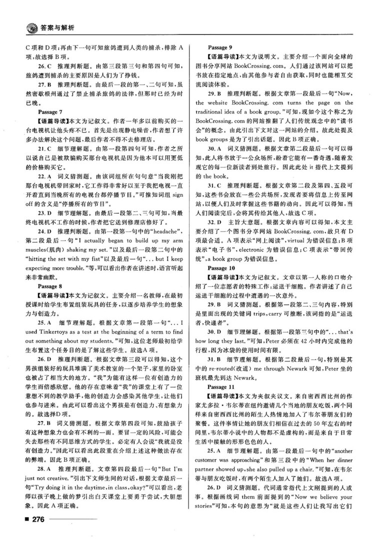 2018高考復(fù)習(xí)資料十年高考一年好題高中英語參考答案
