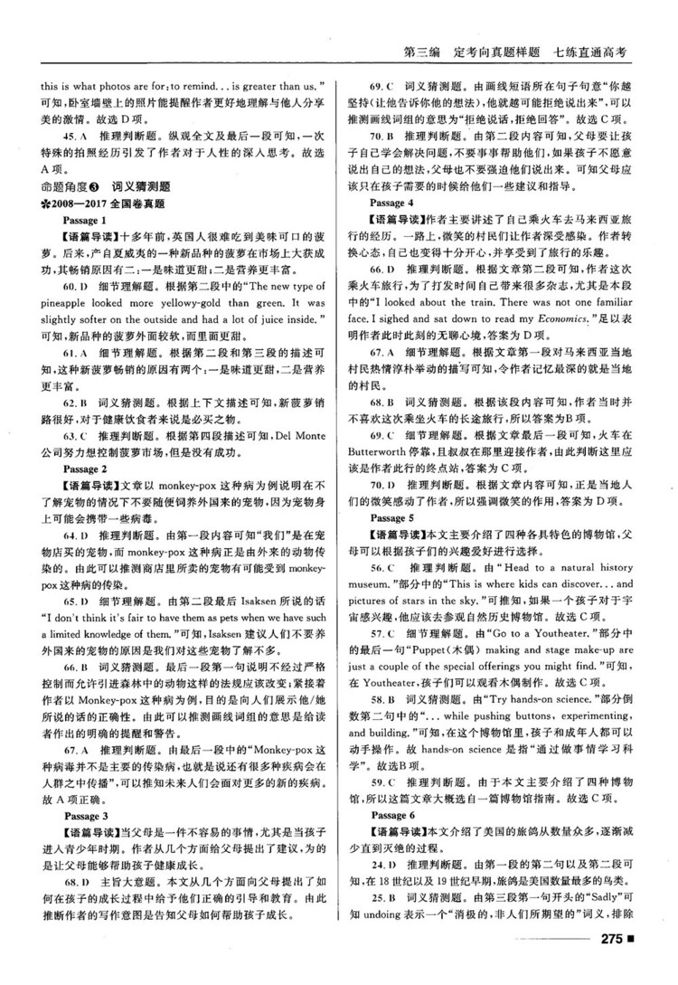 2018高考復(fù)習(xí)資料十年高考一年好題高中英語參考答案