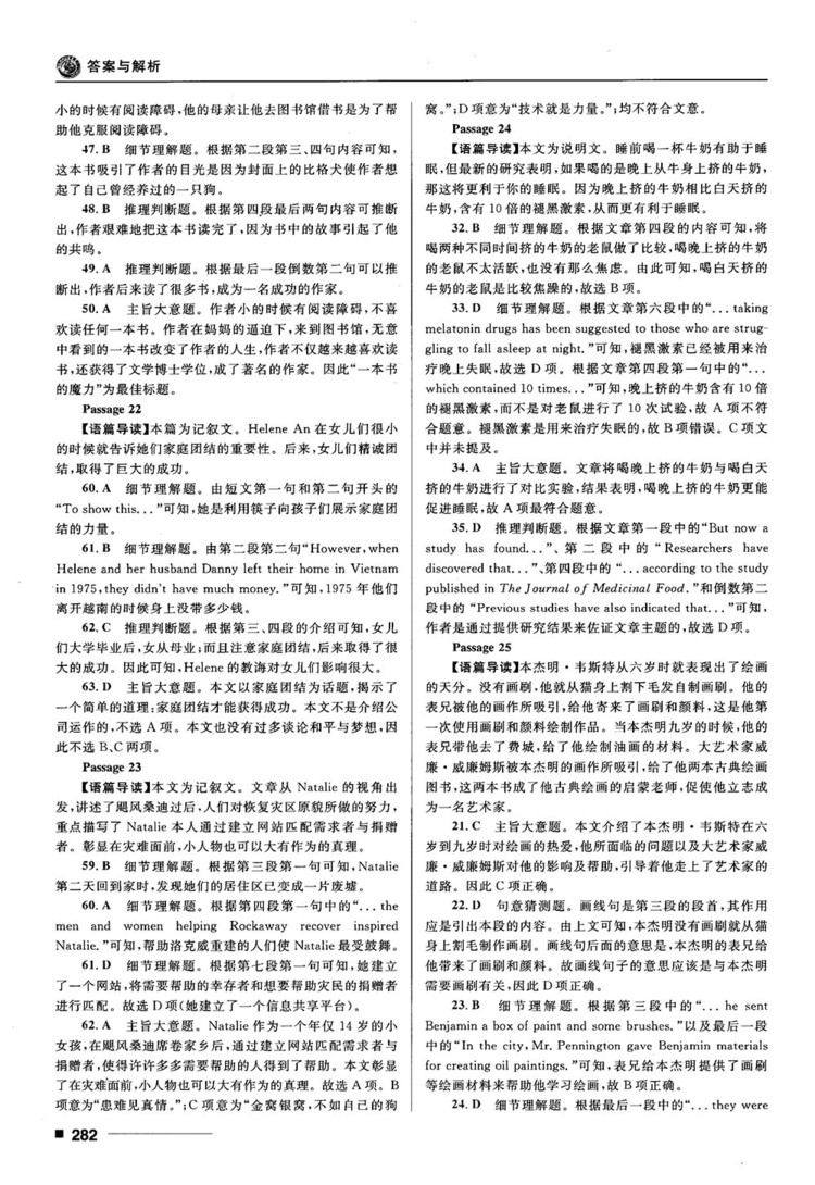 2018高考復(fù)習(xí)資料十年高考一年好題高中英語參考答案