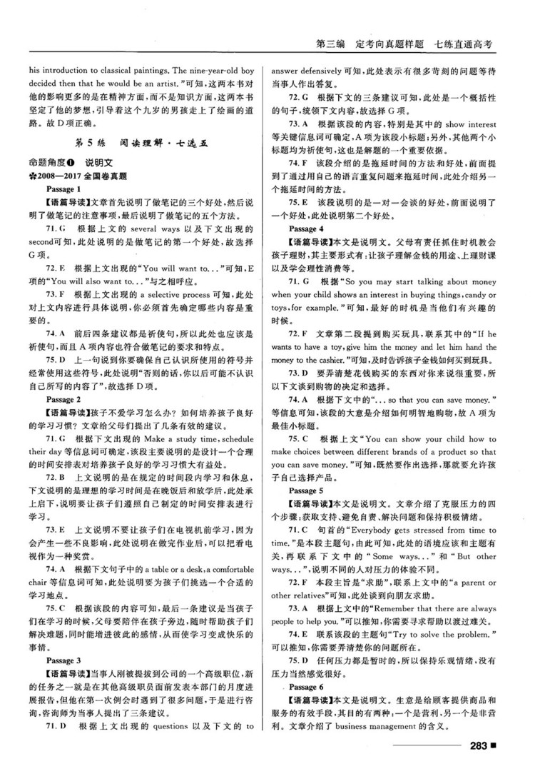 2018高考復(fù)習(xí)資料十年高考一年好題高中英語參考答案
