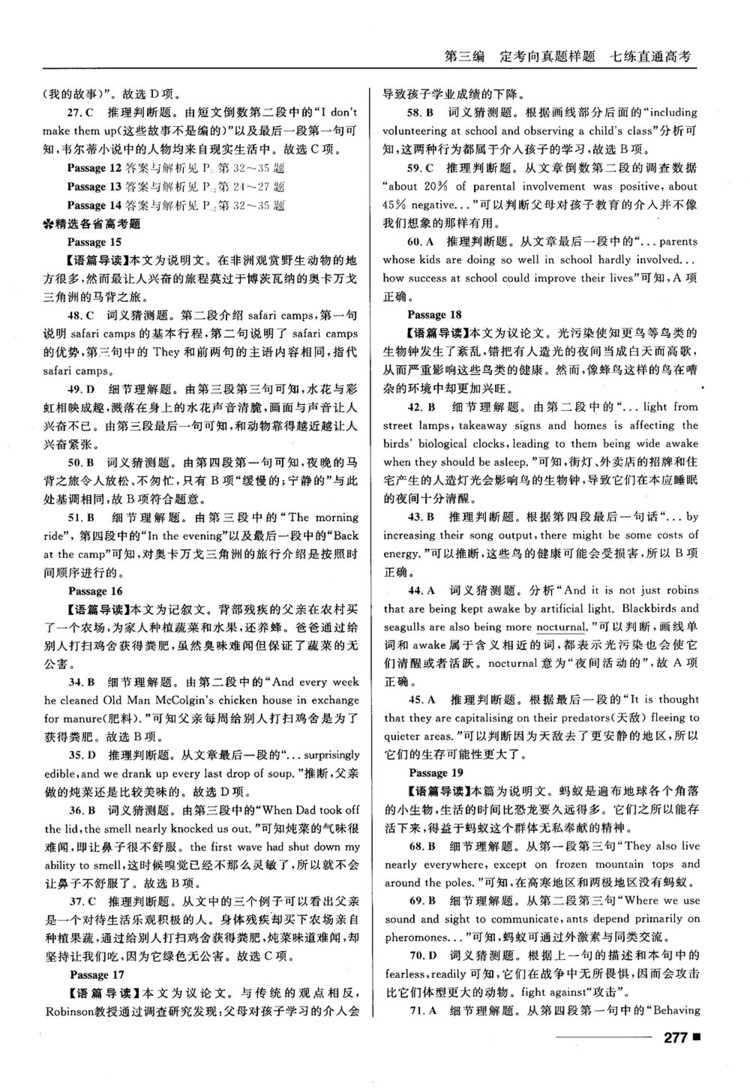 2018高考復(fù)習(xí)資料十年高考一年好題高中英語參考答案