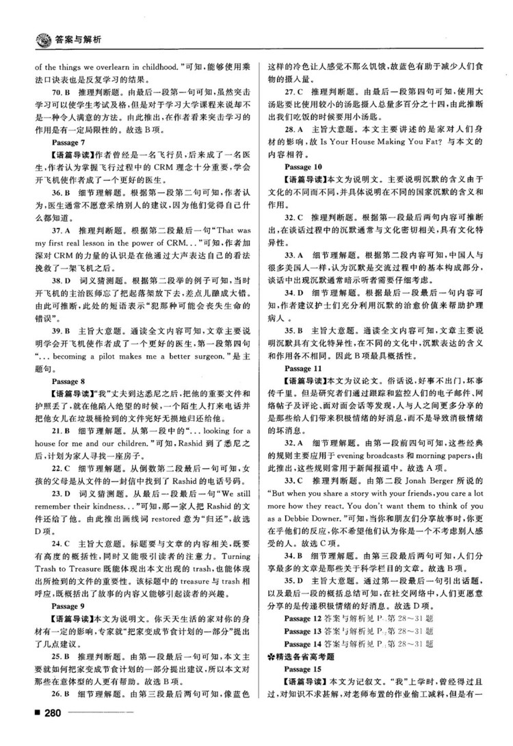2018高考復(fù)習(xí)資料十年高考一年好題高中英語參考答案