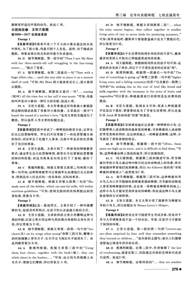 2018高考復(fù)習(xí)資料十年高考一年好題高中英語參考答案
