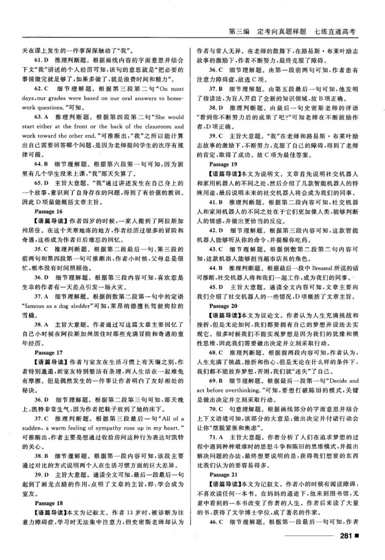2018高考復(fù)習(xí)資料十年高考一年好題高中英語參考答案