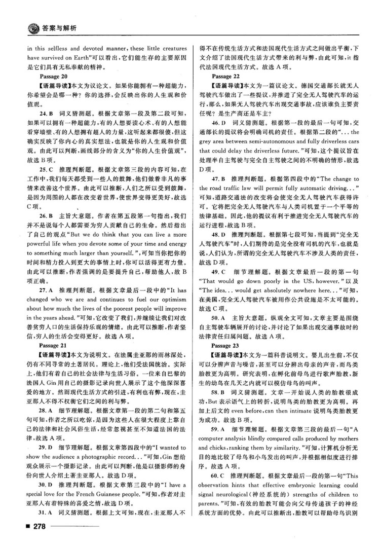 2018高考復(fù)習(xí)資料十年高考一年好題高中英語參考答案