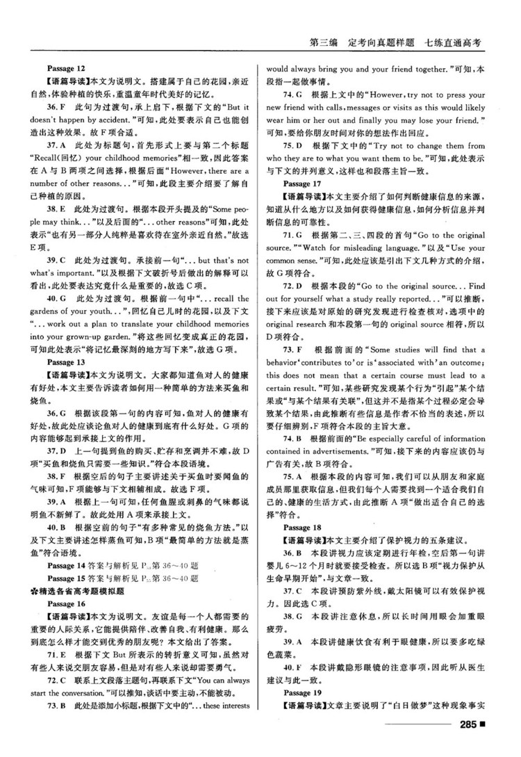 2018高考復(fù)習(xí)資料十年高考一年好題高中英語參考答案