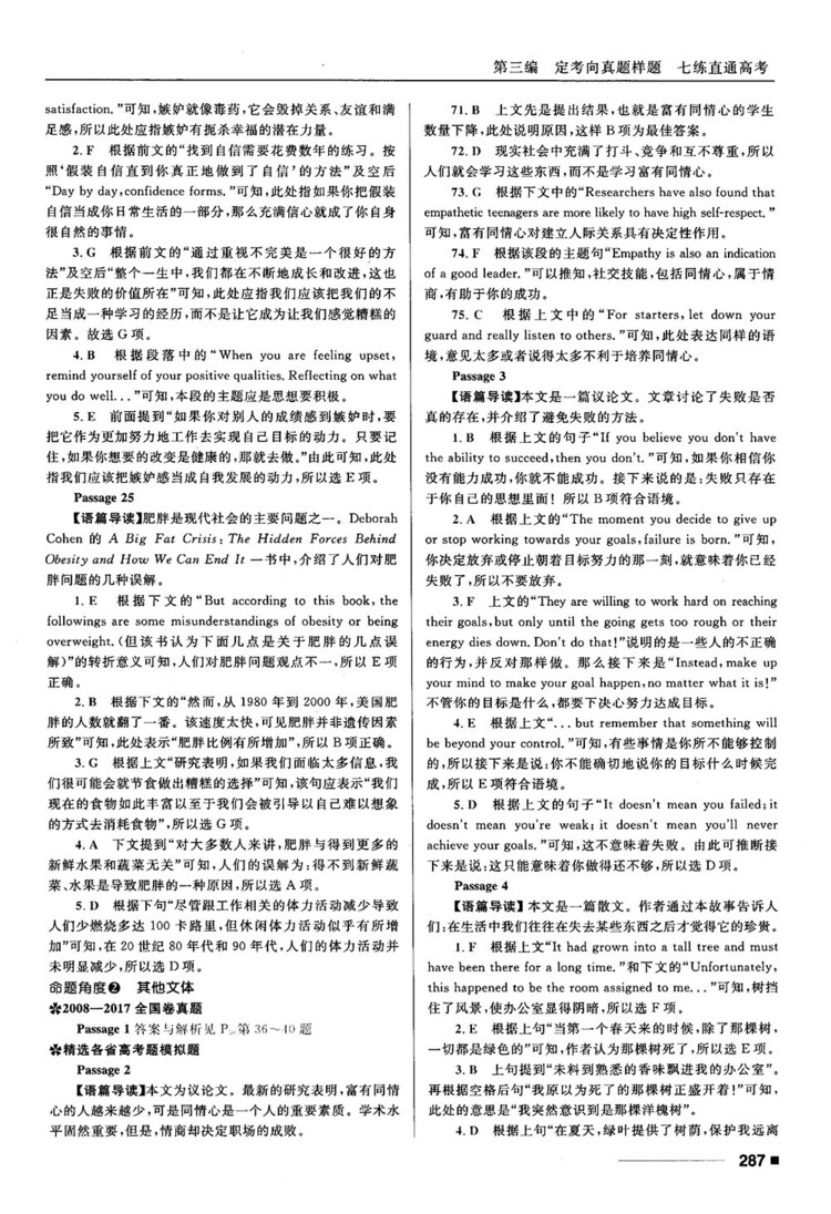 2018高考復(fù)習(xí)資料十年高考一年好題高中英語參考答案