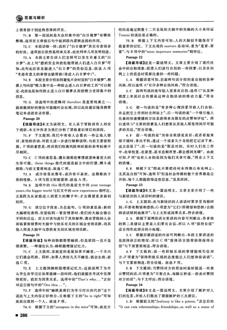 2018高考復(fù)習(xí)資料十年高考一年好題高中英語參考答案