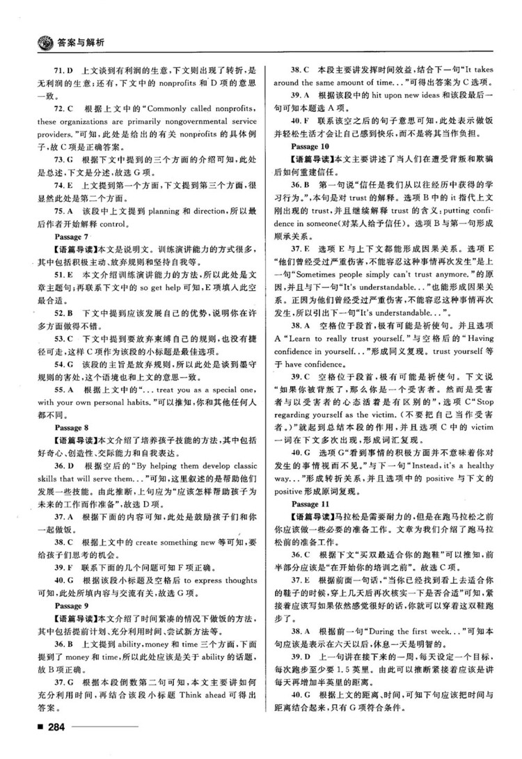2018高考復(fù)習(xí)資料十年高考一年好題高中英語參考答案