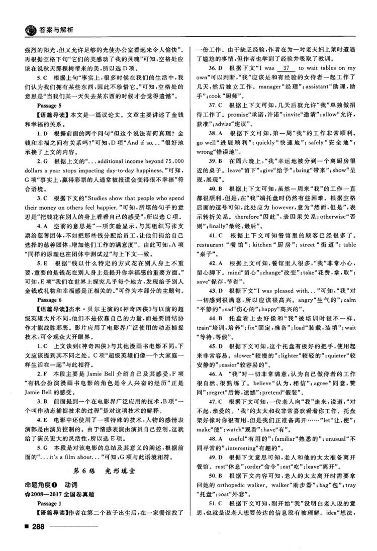 2018高考復(fù)習(xí)資料十年高考一年好題高中英語參考答案