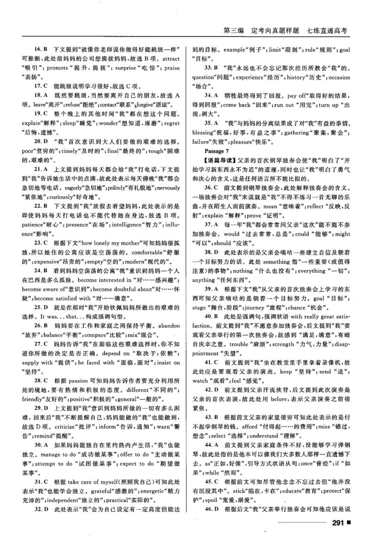 2018高考復(fù)習(xí)資料十年高考一年好題高中英語參考答案