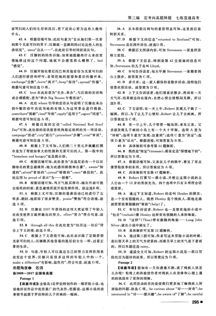 2018高考復(fù)習(xí)資料十年高考一年好題高中英語參考答案