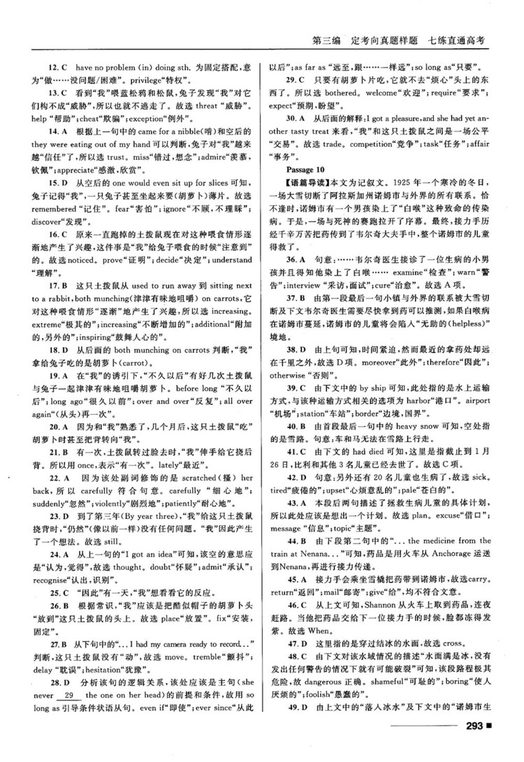 2018高考復(fù)習(xí)資料十年高考一年好題高中英語參考答案
