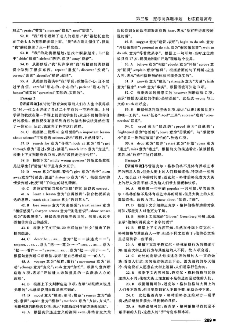 2018高考復(fù)習(xí)資料十年高考一年好題高中英語參考答案