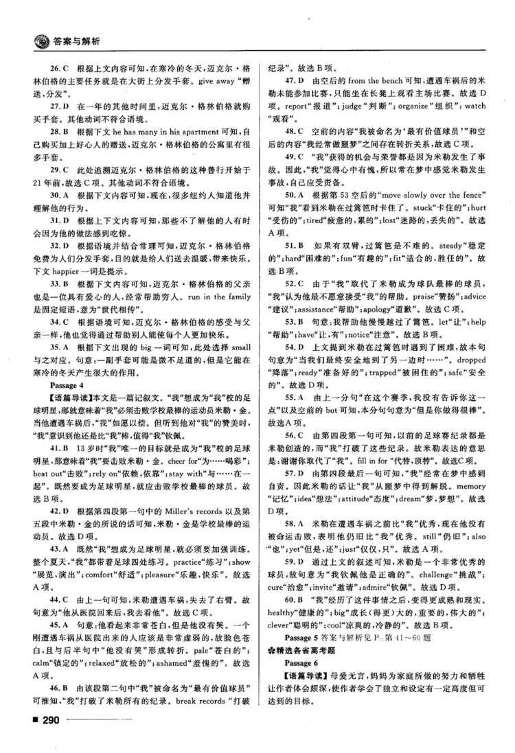 2018高考復(fù)習(xí)資料十年高考一年好題高中英語參考答案