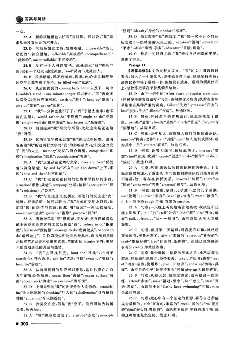 2018高考復(fù)習(xí)資料十年高考一年好題高中英語參考答案