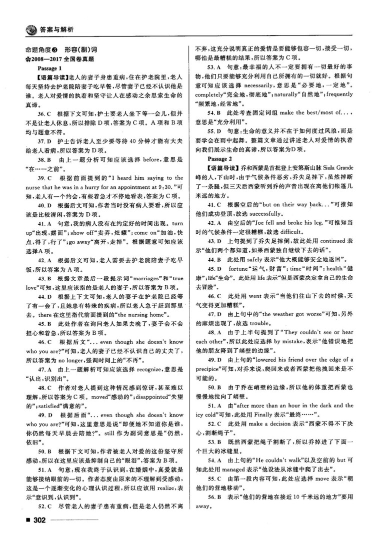 2018高考復(fù)習(xí)資料十年高考一年好題高中英語參考答案